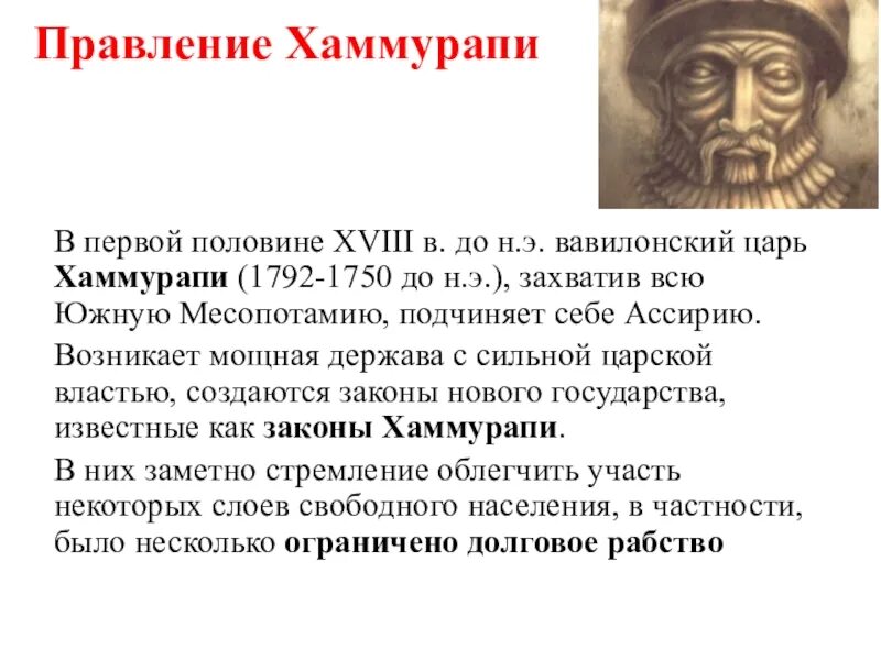 Правление Хаммурапи. Хаммурапи 5 класс история кратко. Правление царя Хаммурапи. Правление Хаммурапи кратко.