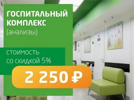 Госпитальный комплекс анализов