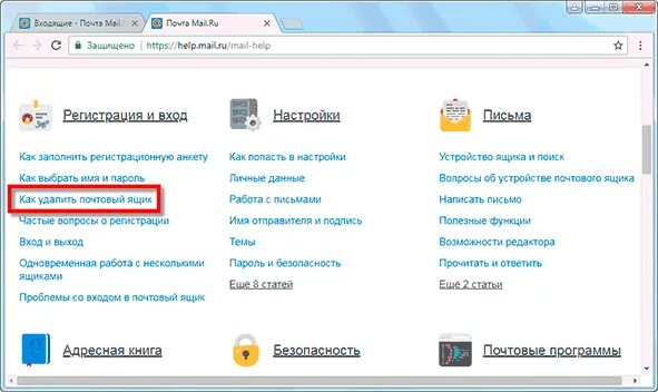 Как удалить прочитанную почту. Как удалить почту с компьютера. как удалить почту с рабочего компьютера. как удалить свою почту с компьютера. удалить электронную почту с компьютера.