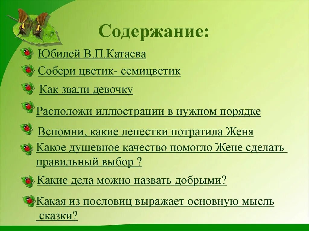 Содержание дня рождения