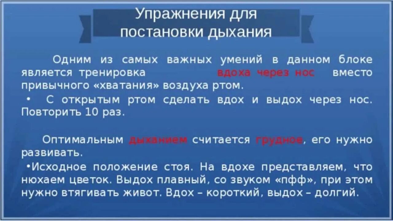 Дыхание 1 уровень. Упражнения для постановки голоса. Вокальные упражнения на развитие дыхания. Постановка дыхания в вокале упражнения. Дыхательные упражнения для вокала.