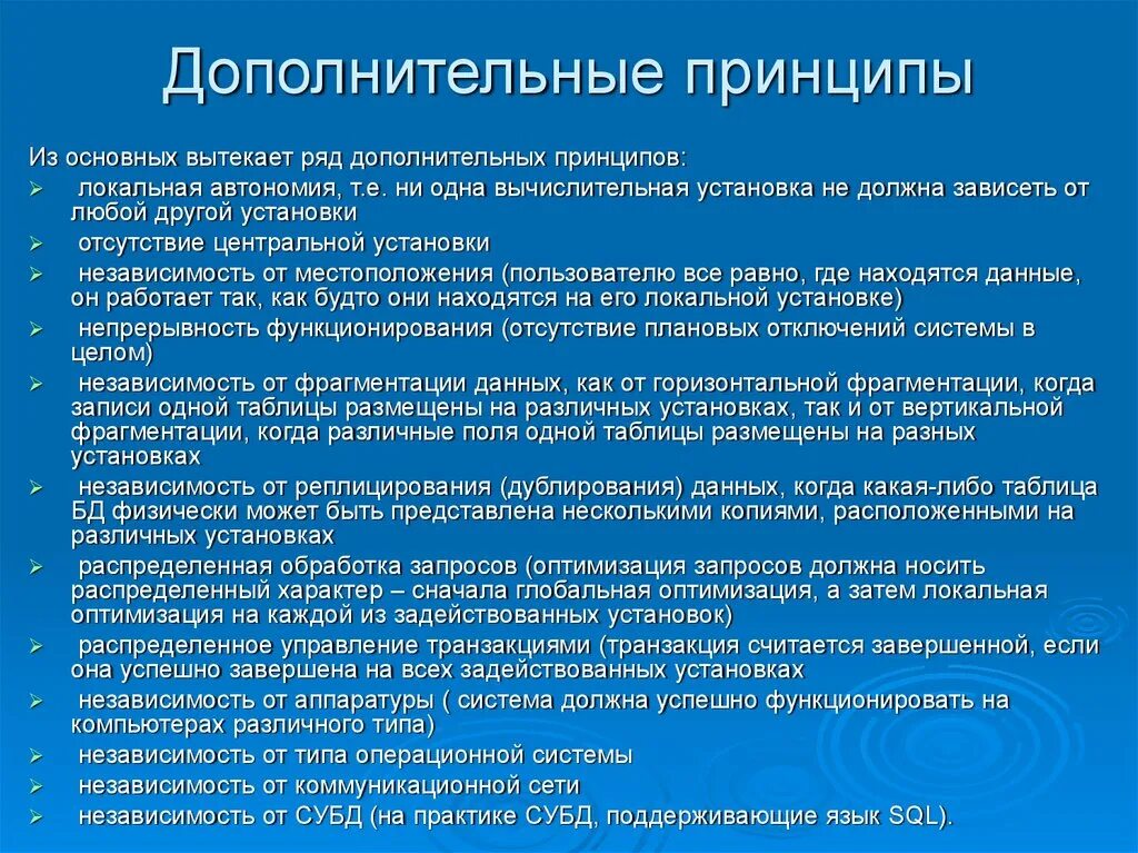 Основные и дополнительные принципы. Локальная автономия. Базовые принципы дополните. Принцип основной дополнительный.