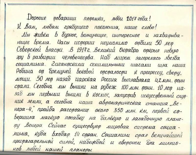 Письмо в будущее. Письмо послание в будущее. Сочинение письмо будущему. Письмо в будущее пример.