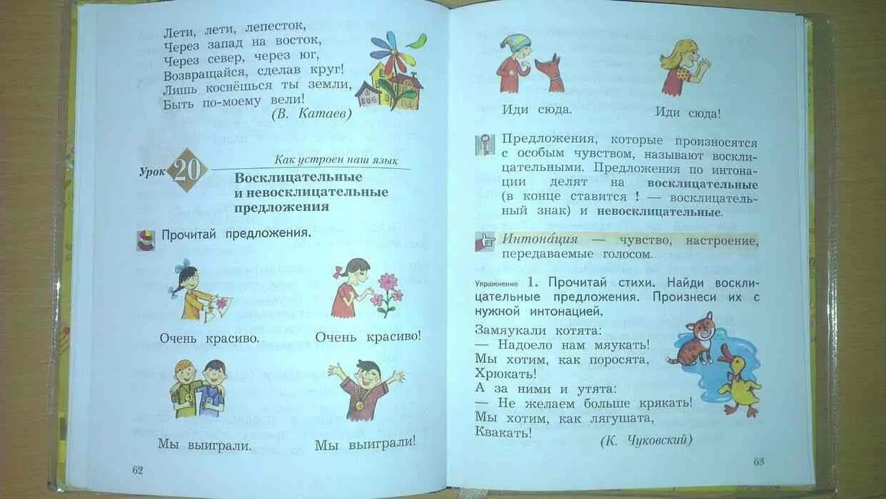 Русский язык 2 класс иваново