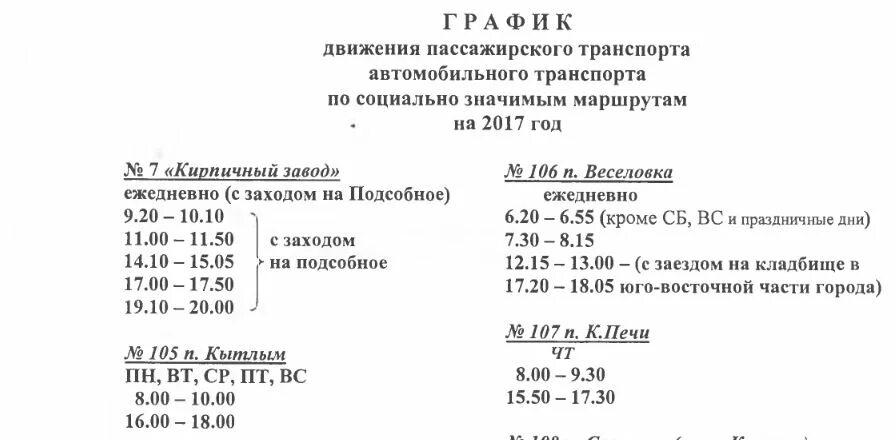 Автобусы краснотурьинск североуральск