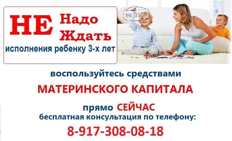 Обналичить материнский капитал после 3 лет. Материнский капитал. материнский капитал реклама. материнский капитал баннер. материнский капитал плакат.