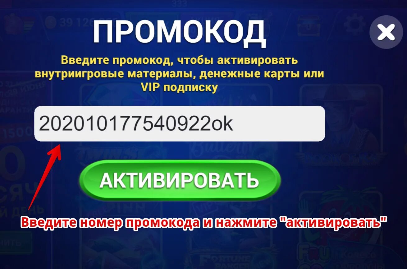 Промокоды на 2 покупку. Промокод. Промокод в игре. Ввести промокод. Бонусный промокод.