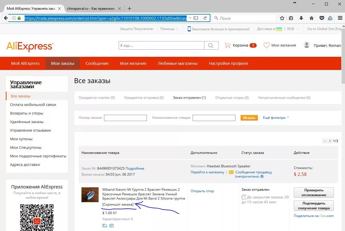 Товар отправлен алиэкспресс. ALIEXPRESS Скриншот заказа. Что заказать на АЛИЭКСПРЕСС.