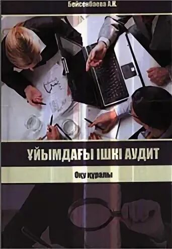 Аудит наука