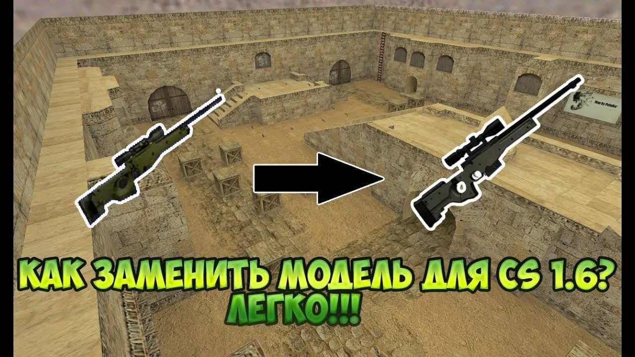 6 модели игроков оригинал. 6. Как установить модели кс. Интериум кс 1. Как установить модели кс.