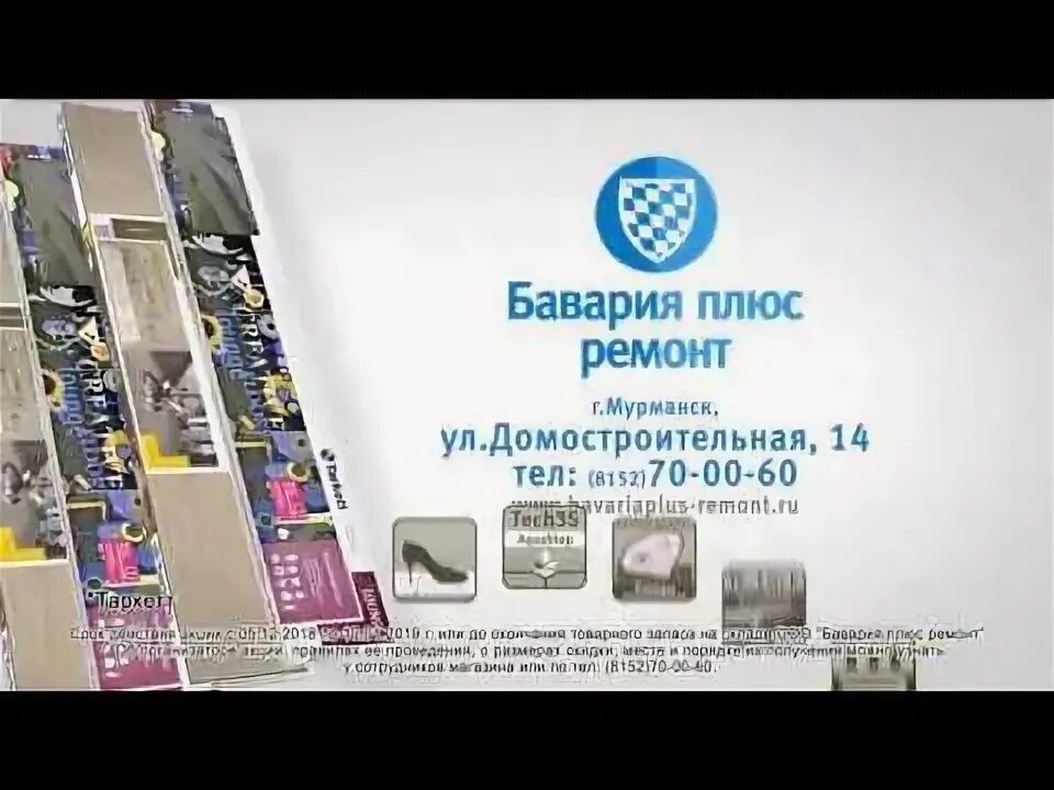 Магазин бавария мурманск