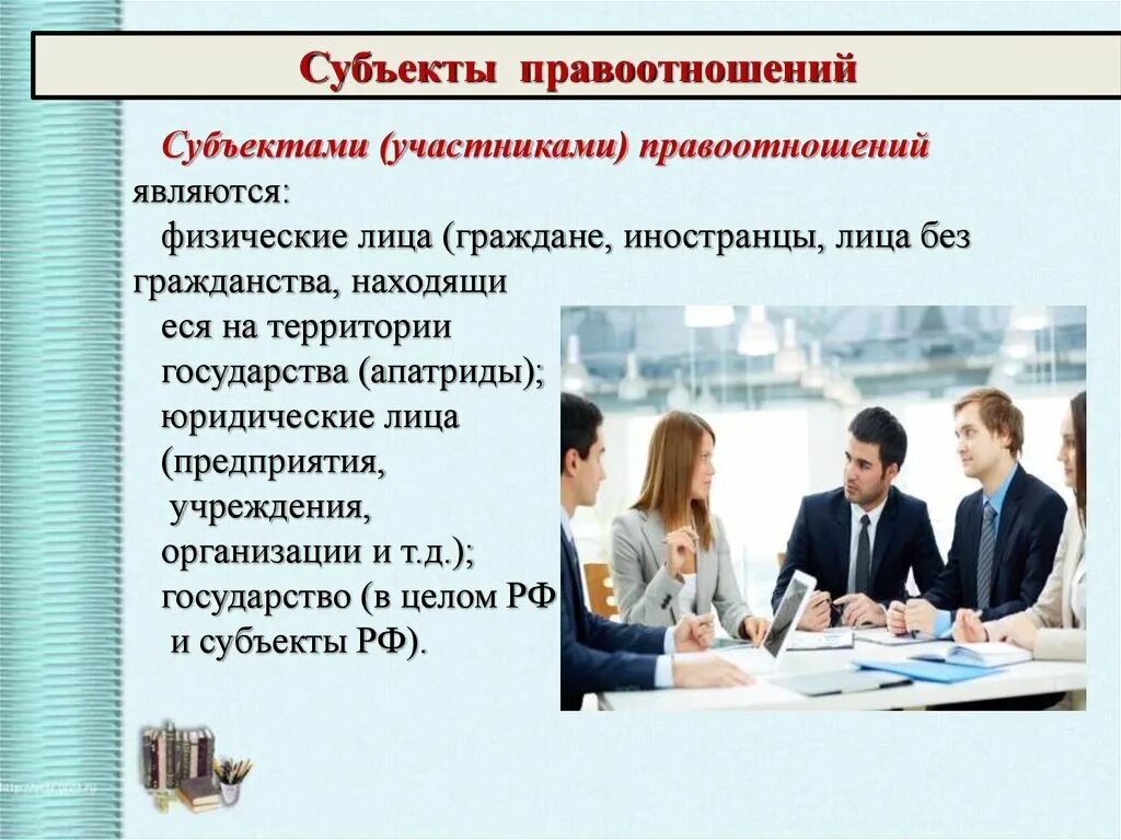 Участников правоотношения называют. Субъекты участники правоотношений. Субъекты и объекты налоговых правоотношений. Субъекты правоотношений физические и юридические лица. Правоотношения и правонарушения.