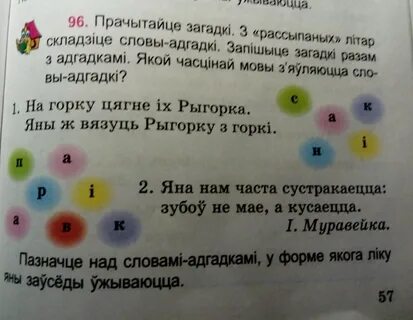 Загадки на белорусском языке 5 класс