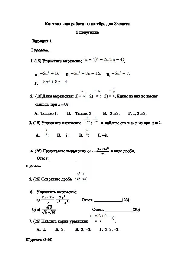 Промежуточная аттестация алгебра 8