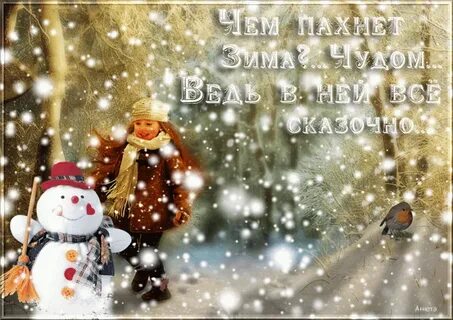 Пожелания с уходящим годом картинки красивые зимние