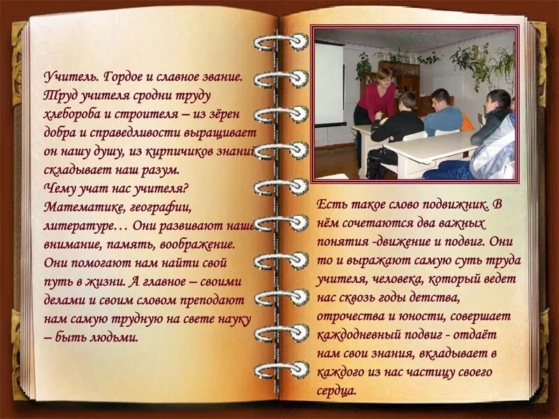 Учитель по призванию. Учитель это призвание. Буклет учитель это призвание. Учитель это призвание рисунок. Учитель это призвание фото.