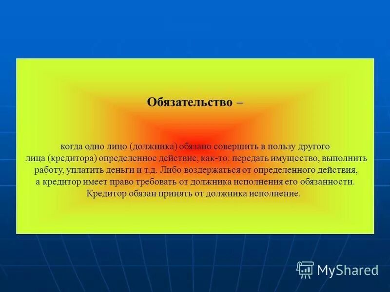 Обязательственное право общие положения