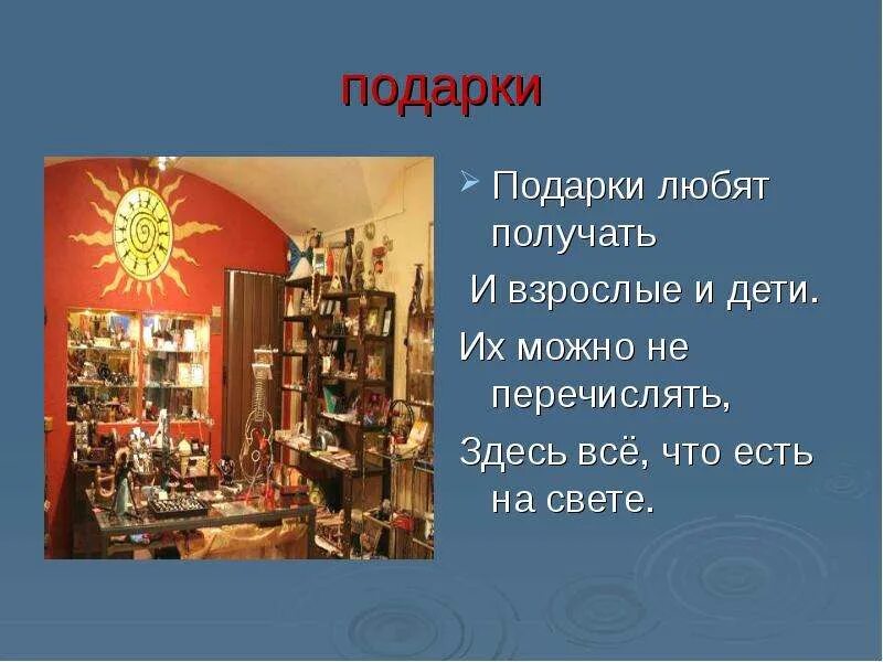 Презентация сувениров. Презентация сувенирного магазина. План магазина сувениров. Магазины сбо 6 класс. Оригинальные магазины для презентации.