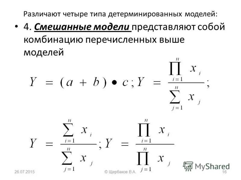 Детерминированных факторных моделей