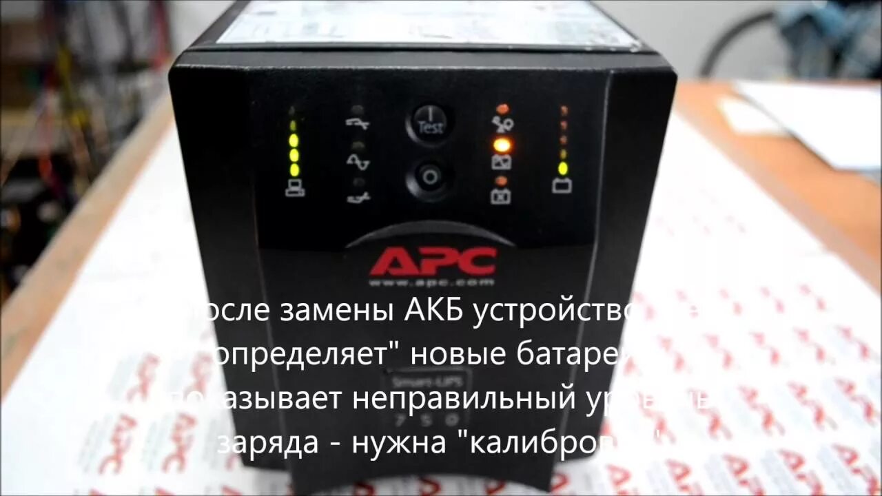 Apc smart ups индикаторы. Apc 1500 smart ups индикаторы. бесперебойник смарт упс 1500. apc 3000 индикаторы. apc 1000 индикаторы.