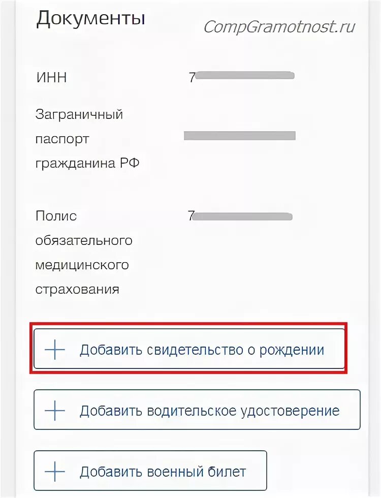 Заполнение свидетельства о рождении в госуслугах. Как добавить свидетельство о рождении на госуслугах. Как заполнить свидетельство о рождении в госуслугах.