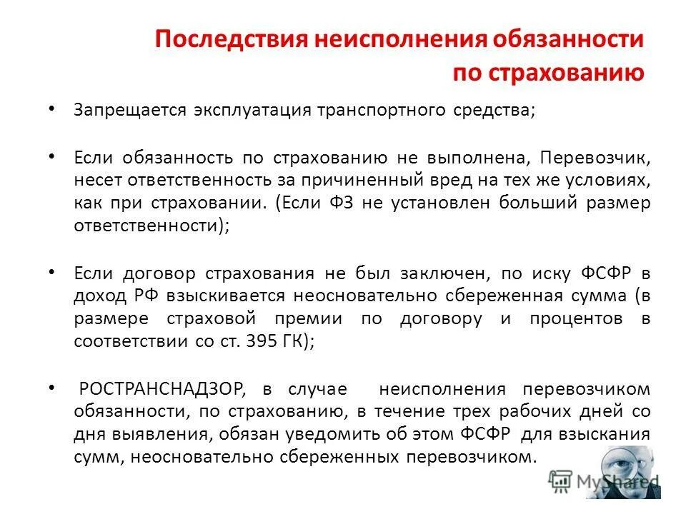 Гражданская ответственность застраховать. Фз о почтовой связи. Порядок возмещения вреда пассажирам. Сумма страхового возмещения. Фз страхование ответственности перевозчика.
