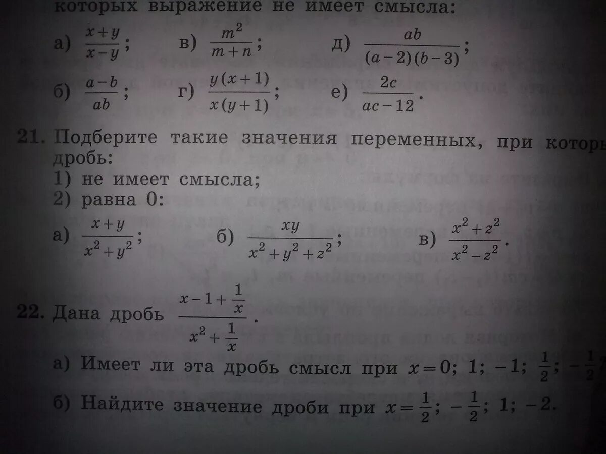 Значение переменной при которой дробь не имеет смысла. Дробь равна нулю. Значение переменной при которых дробь имеет смысл. При каких значениях переменной значение дроби равно 0. Чему равно значение выражение 0 8