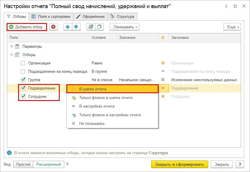 Полный свод начислений удержаний и выплат. Свод начислений и удержаний в 1с. Полный свод начислений удержаний и выплат в 8.3. Полный свод начислений удержаний и выплат ЗУП.