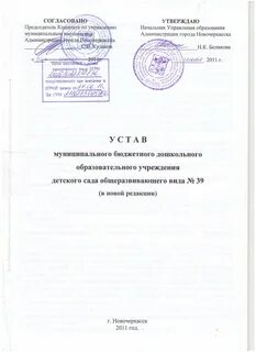 Устав детского сада