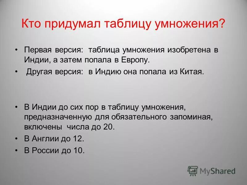 изобрел логарифм джон. кто придумал таблицу умнажени. кто придумал таблицу умножения и когда. кто изобрел таблицу. пифагор создатель таблицы умножения.