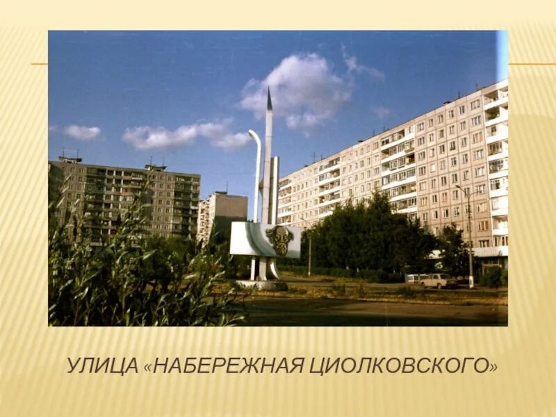 Циолковский константин эдуардович аэродинамическая труба. Циолковский жуковский. Н е жуковский открытия. Наука жуковский циолковского. Жуковский отец русской авиации.