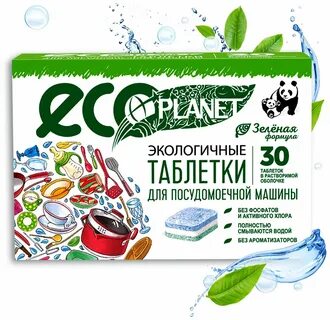 Эко таблетки для посудомоечной машины