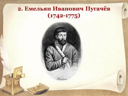 Историческая основа пугачева