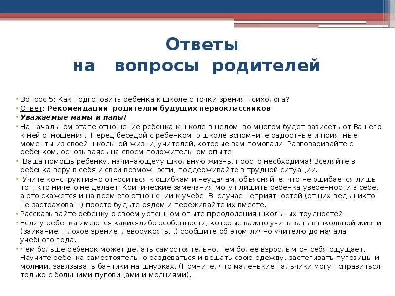 Какие вопросы для родителей. Ответы психолога на вопросы родителей. Вопросы для родителей с ответами. Вопросы психолога и ответы. Психолог отвечает на вопросы родителей.