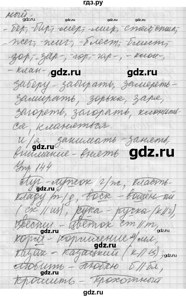 Страница 70 упражнение 15. Русский язык 4 класс 2 часть страница 70 упражнение 144. Русский язык 3 класс 2 часть страница 83 упражнение 144. Русский язык 2 класс 2 часть страница 81 упражнение 144.