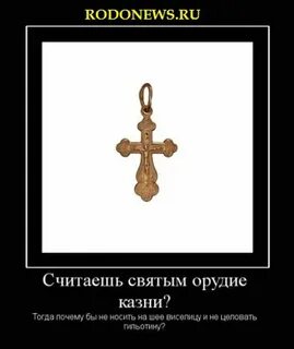 Не ношу крестик