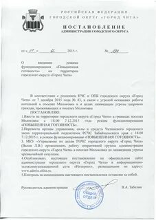 Постановление о введении режима