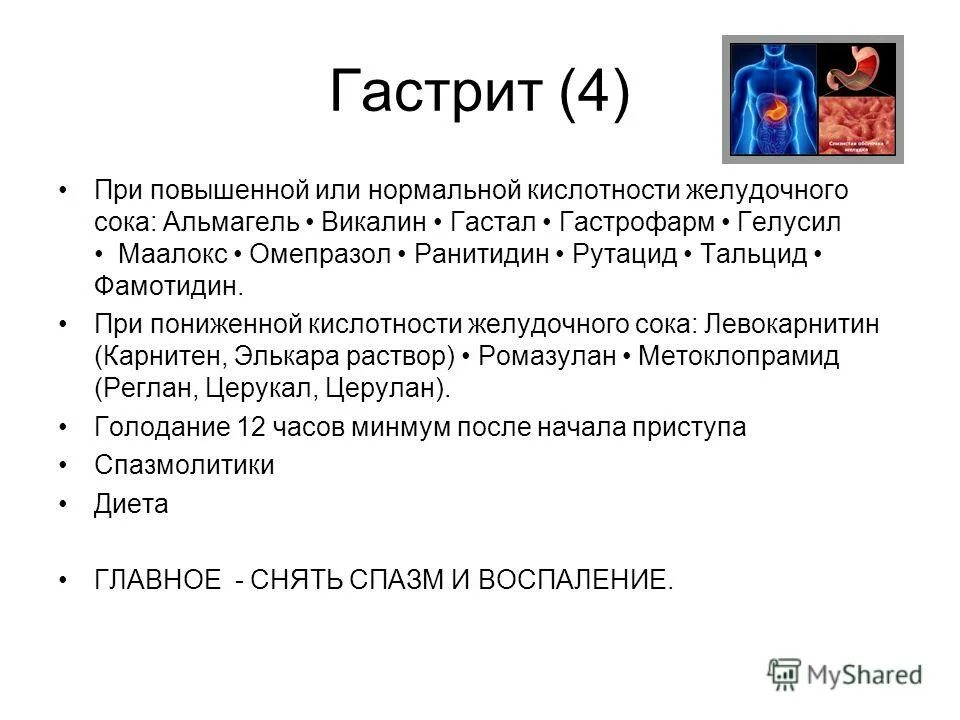 Как определить гастрит с повышенной или пониженной кислотностью. Гастрит с повышенной кислотностью. Симптомы повышенной кислотности. Кислотность при гастрите. Гастрит лечение у взрослых в домашних условиях