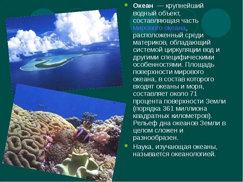 Изучение океана. Мировой океан изучен. Процент изучения мирового океана. Мировой океан водные объекты.