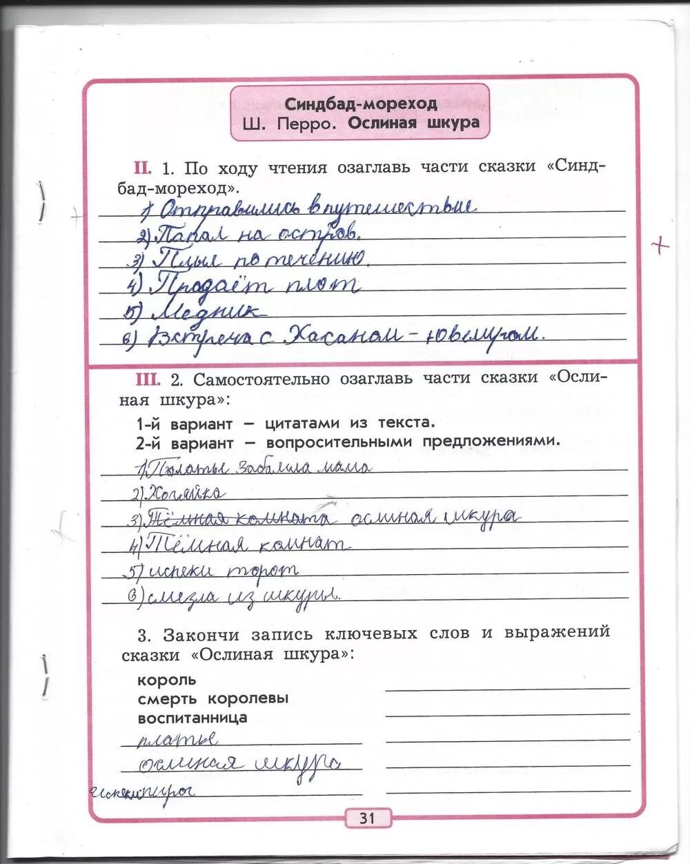 Тетрадь по литературному чтению 3 класс 1 часть школа России вариант 2. Домашние задания по литературе 3 класс. Ответы по литературному чтению 3 класс. Рабочая по литературному чтению 3 класс. Тетрадь по литературному чтению готовые задания