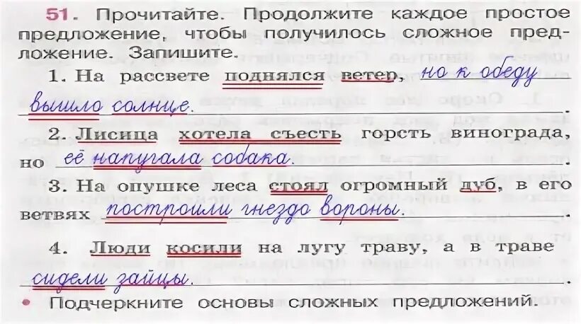 Закончить предложение чтобы получилось сложное. Продолжите предложениеткк чтобы получили ь сложные предложение. Подчеркни основу 4 класс. Подчеркни основу в 1-м и во 2-м предложениях. Так чтобы получилось предложение.