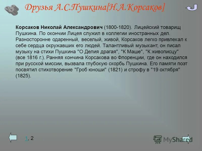 стихотворение промчались годы заточенья. пушкин а. стих про товарища. пушкин стихи о дружбе. пушкин товарищам стихотворение.