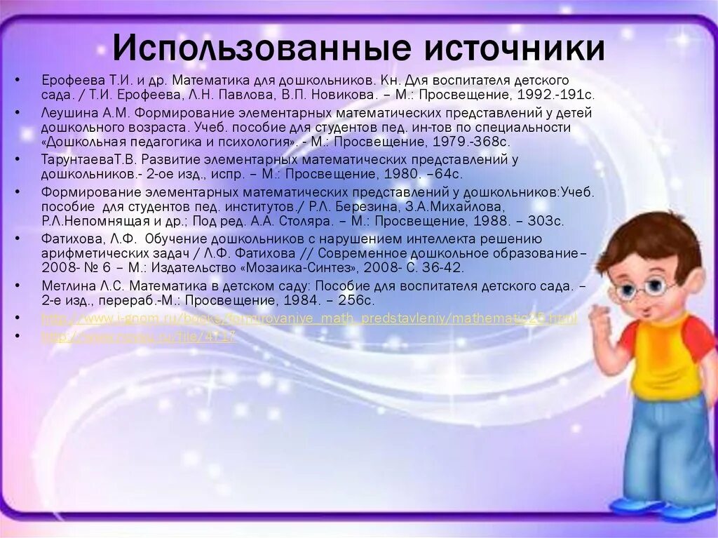 Этапы обучения решению задач дошкольников. Ерофеева математика для дошкольников. ерофеева павлова новикова математическая тетрадь для дошкольников. образ современного дошкольника презентация. ерофеева педагогика.