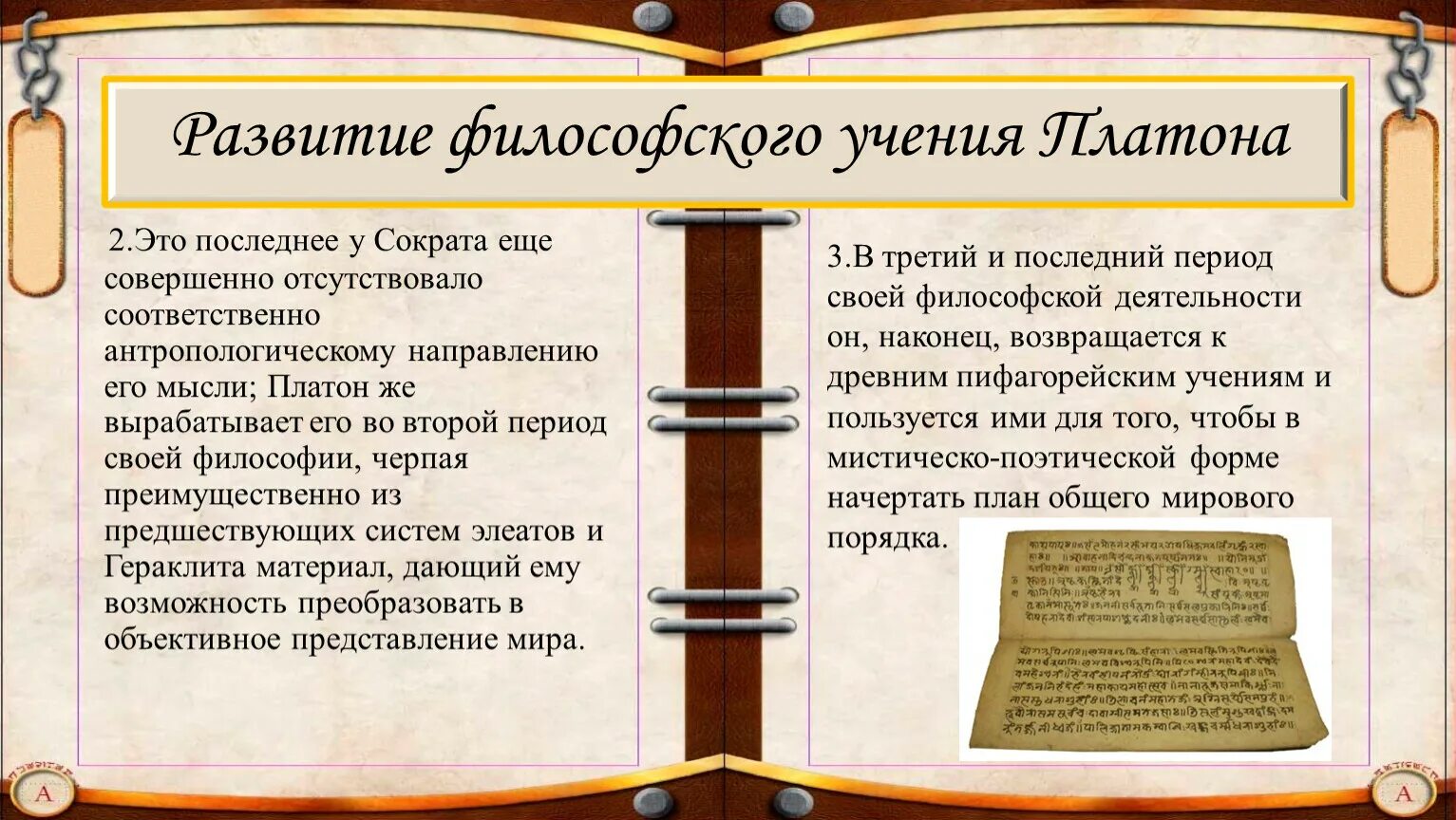 Философское учение культуры. Развитие это в философии. Идеи Платона. Жень это в философии. Возможность это в философии.