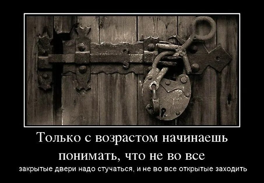 Дверь не заперта песня. Стучать в закрытую дверь. Высказывания про закрытые двери. Стучать в закрытую дверь цитаты. Стучаться в закрытую дверь юмор.