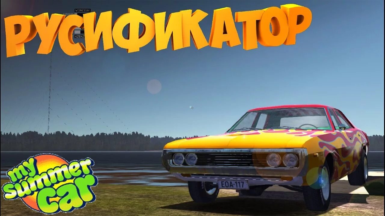 My summer car на русском. My Summer car на русском языке. Май саммер кар русско автомобиль. Механик в май саммер кар на русском. My Summer car переводчик на русский.