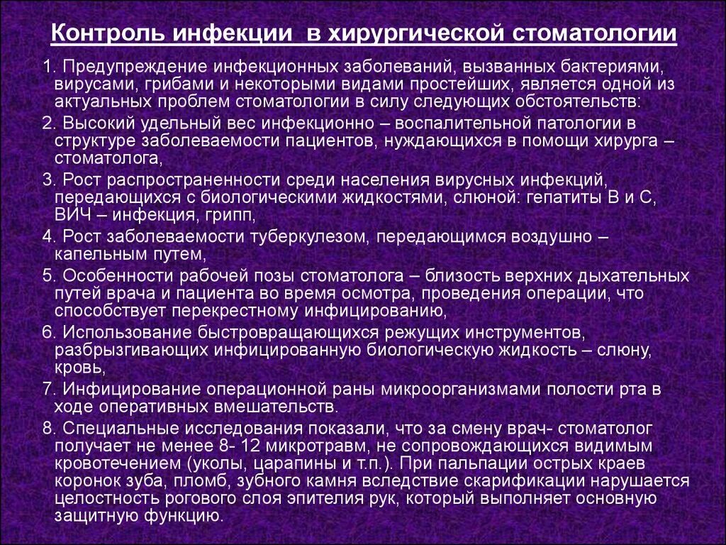 Контроль инфекции в хирургической стоматологии. Профилактика инфекционных заболеваний в стоматологии. Алгоритм обследования пациента в стоматологии. Проблемы хирургической стоматологии. Асептика антисептика при проведении инъекций