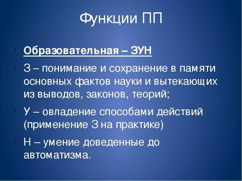 Функции ПП. Структура функций ПП. Состав функций ПП. Основные функции ПП.