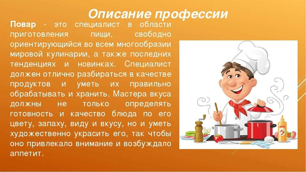 Профессии повар технолог урок 7 класс. Профессия повар. Рассказать о профессии повара. Профессия повар для детей. Профессия повар презентация.