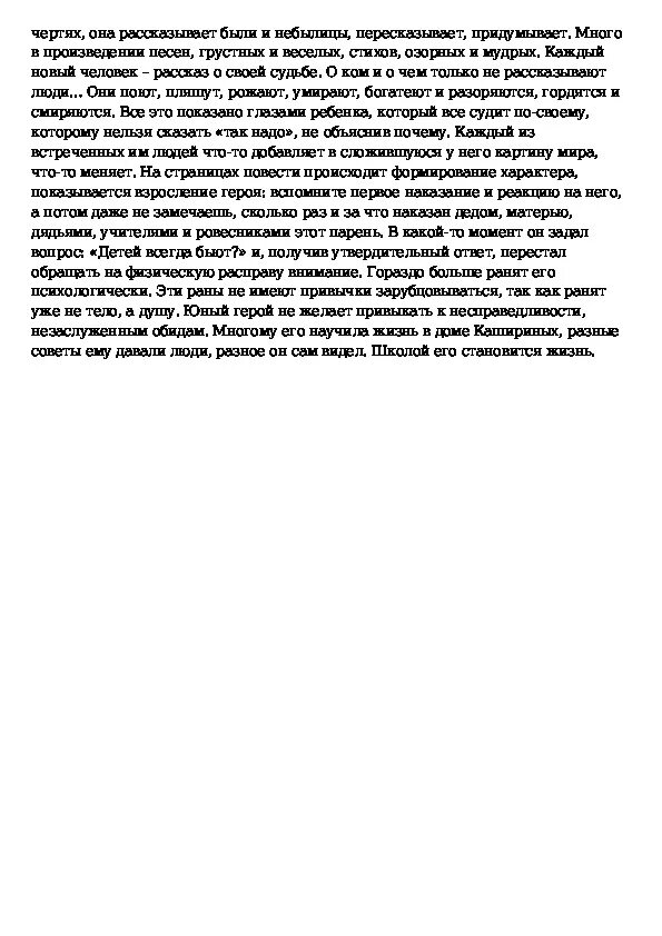 Что дает человеку детские годы сочинение. Сочинение на тему детство. Сочинение детство Горький. Сочинение на тему детство Горького.